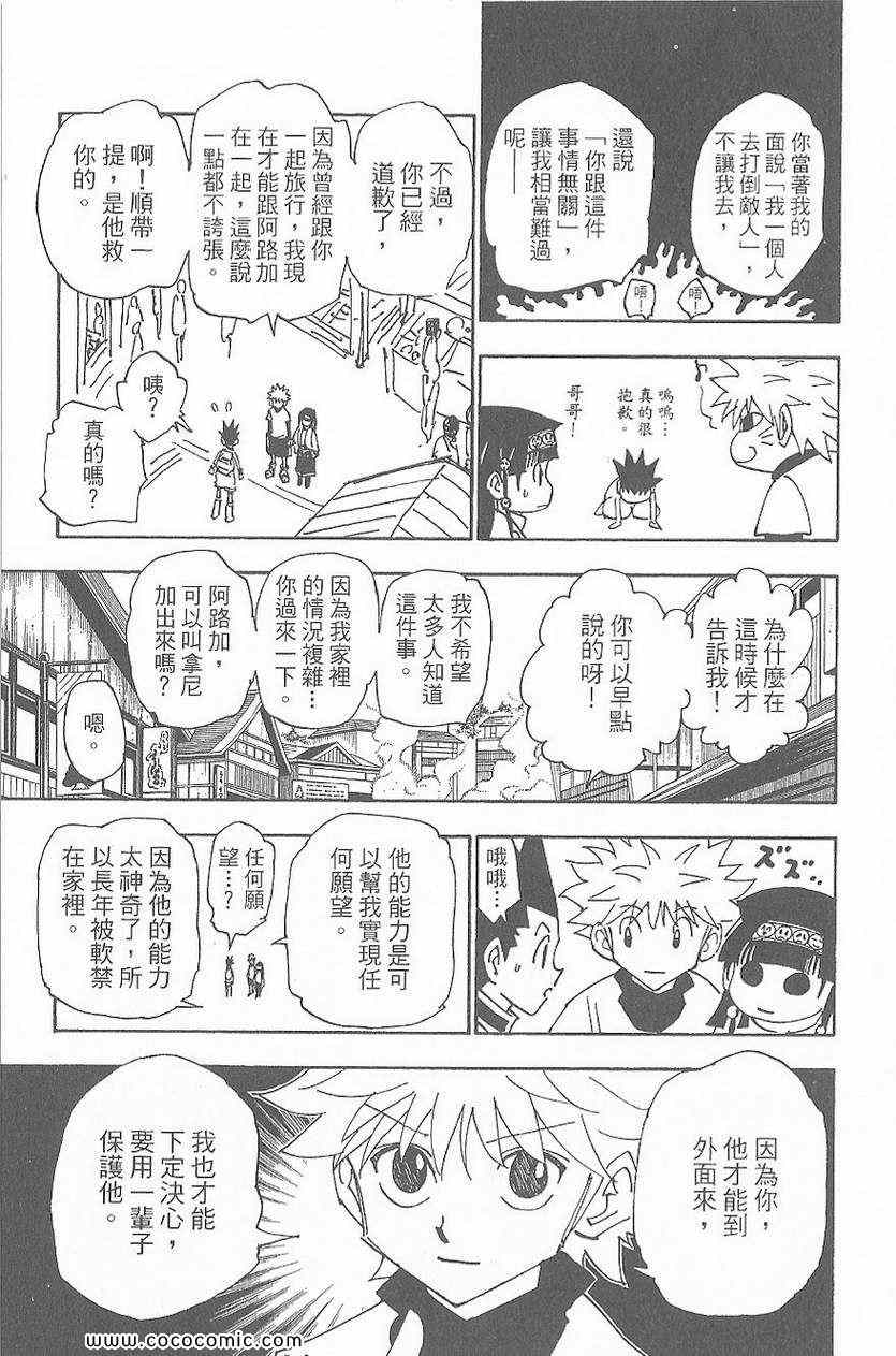 全职猎人韩漫全集-第32卷无删减无遮挡章节图片 