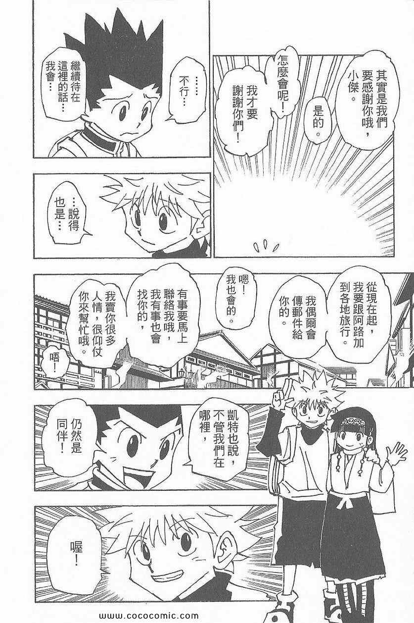 全职猎人韩漫全集-第32卷无删减无遮挡章节图片 