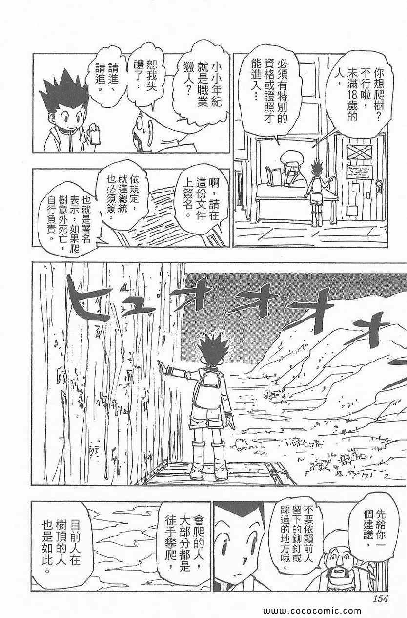 全职猎人韩漫全集-第32卷无删减无遮挡章节图片 