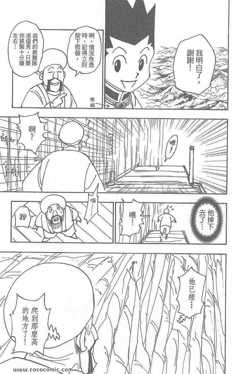 全职猎人韩漫全集-第32卷无删减无遮挡章节图片 