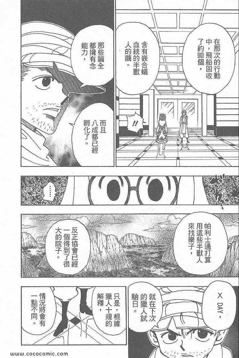 全职猎人韩漫全集-第32卷无删减无遮挡章节图片 