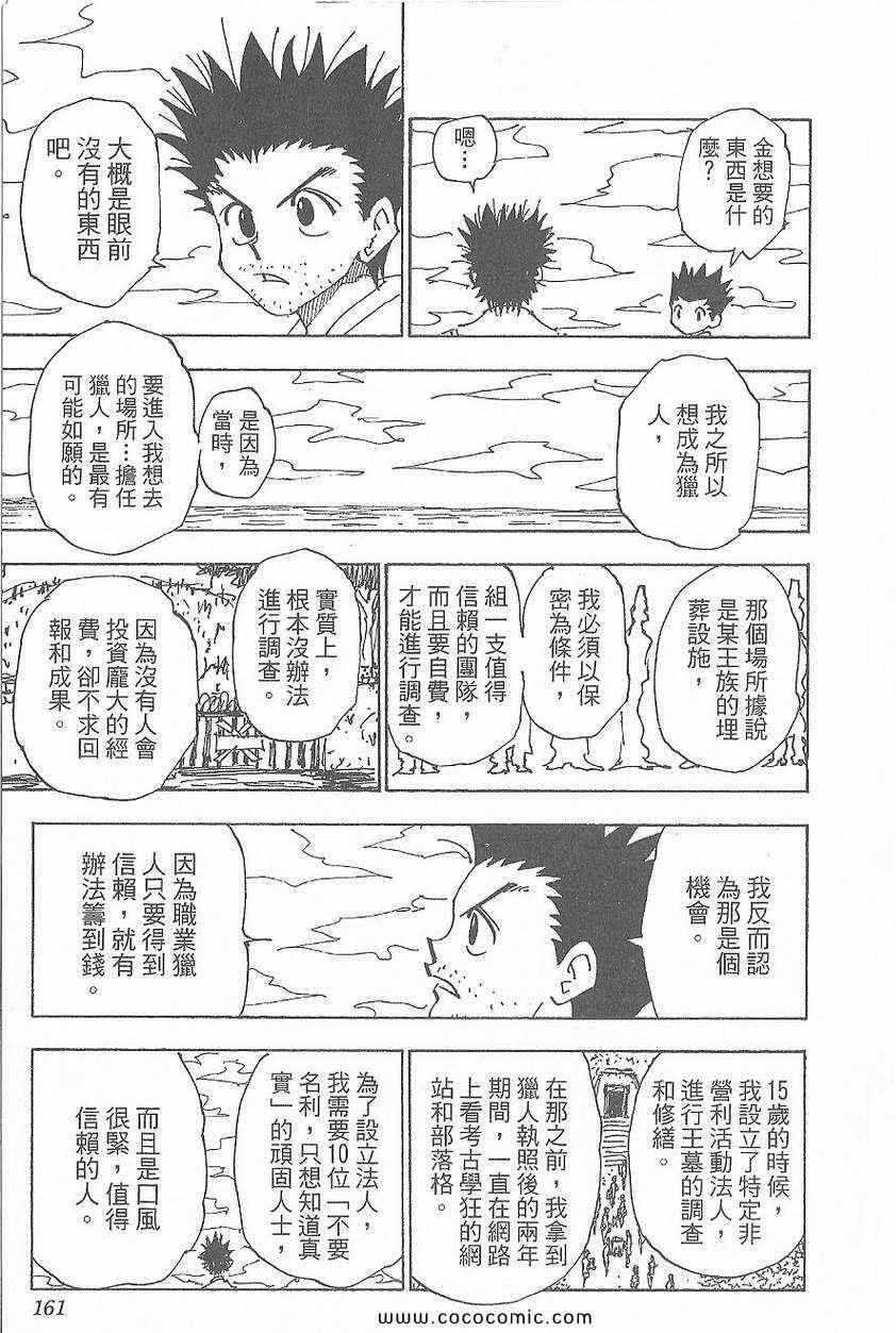 全职猎人韩漫全集-第32卷无删减无遮挡章节图片 