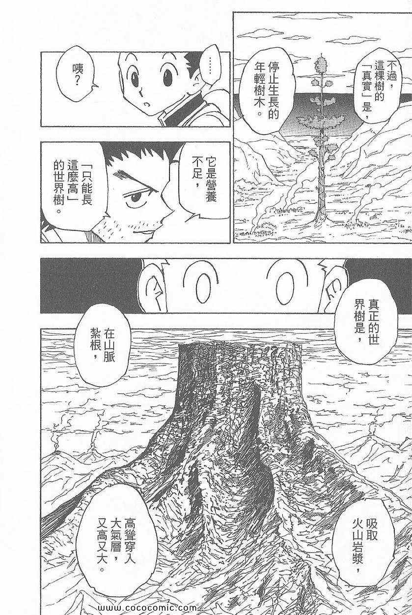 全职猎人韩漫全集-第32卷无删减无遮挡章节图片 