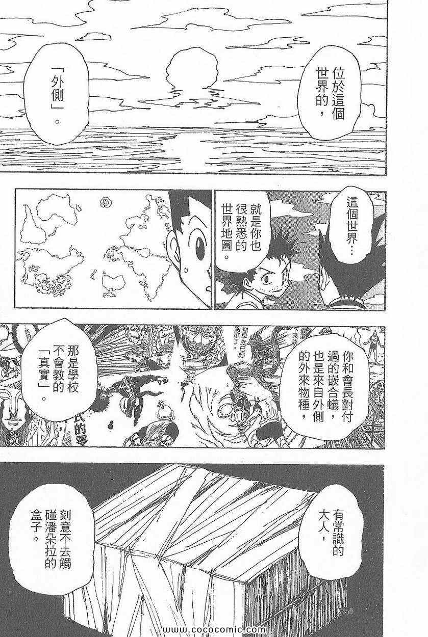 全职猎人韩漫全集-第32卷无删减无遮挡章节图片 