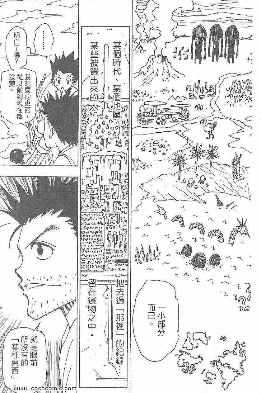 全职猎人韩漫全集-第32卷无删减无遮挡章节图片 