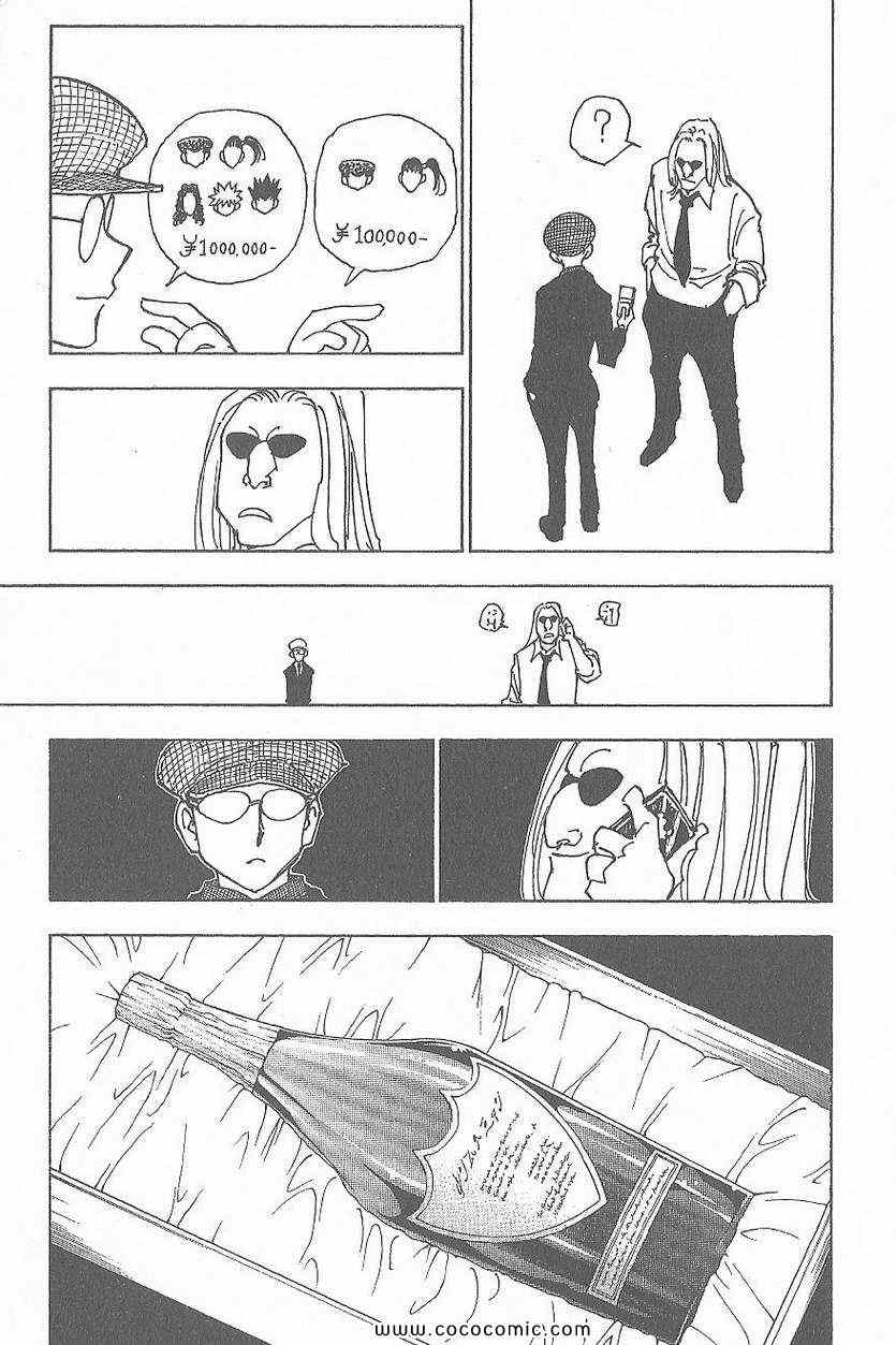 全职猎人韩漫全集-第32卷无删减无遮挡章节图片 