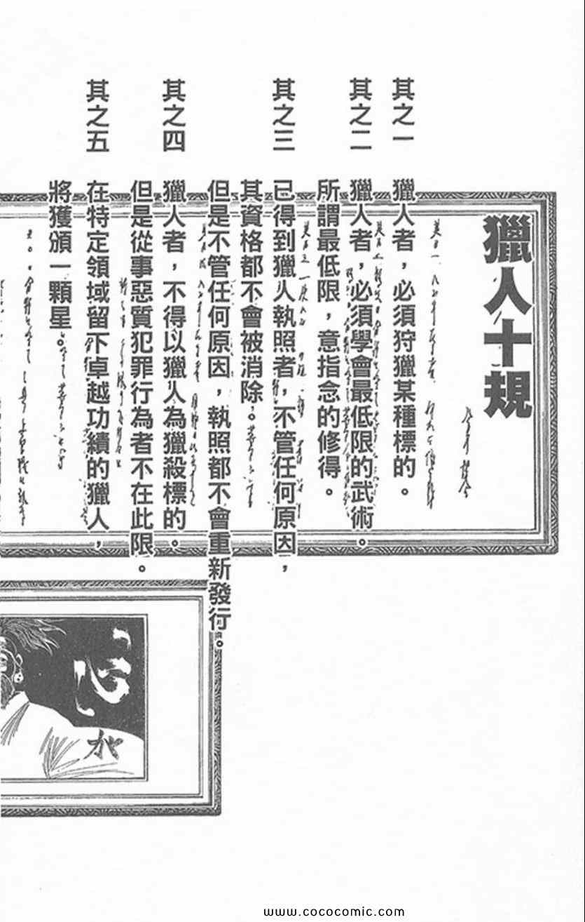 全职猎人韩漫全集-第32卷无删减无遮挡章节图片 
