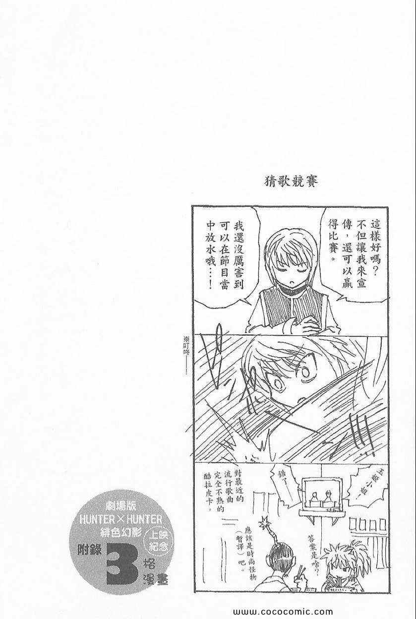 全职猎人韩漫全集-第32卷无删减无遮挡章节图片 