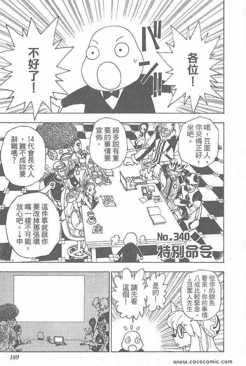 全职猎人韩漫全集-第32卷无删减无遮挡章节图片 