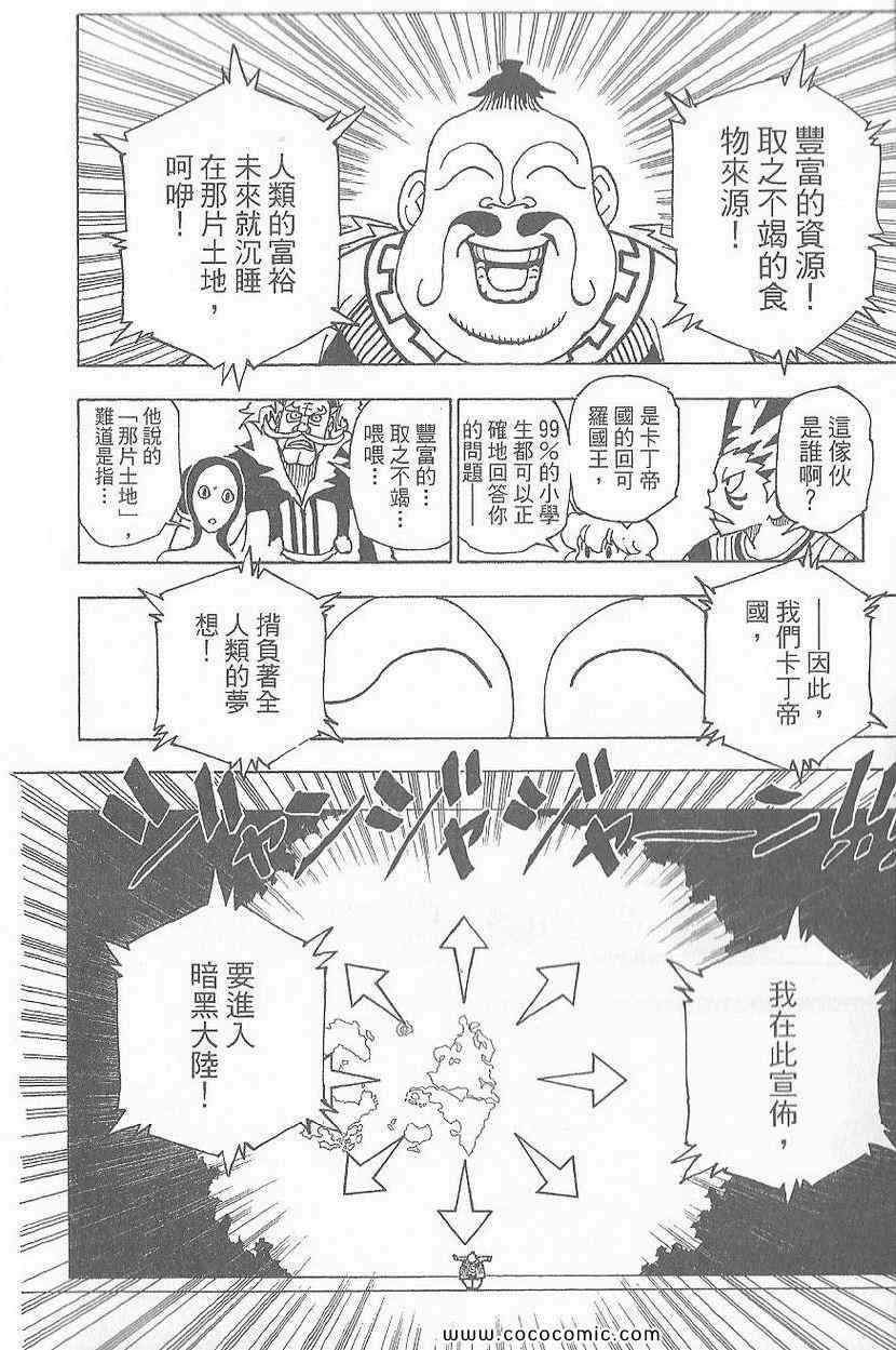 全职猎人韩漫全集-第32卷无删减无遮挡章节图片 