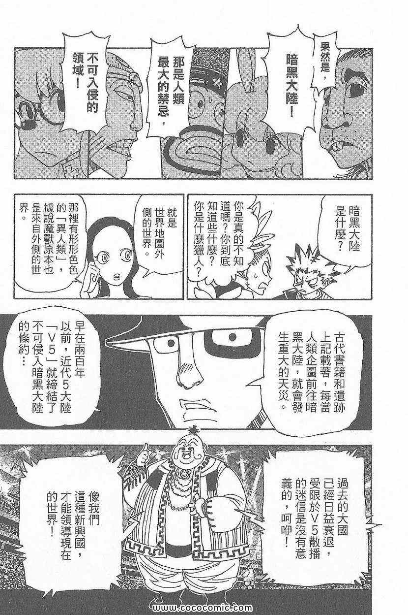 全职猎人韩漫全集-第32卷无删减无遮挡章节图片 