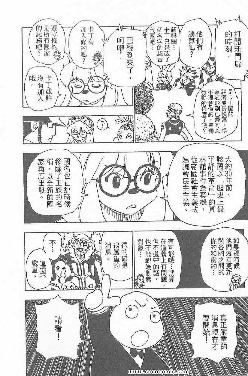 全职猎人韩漫全集-第32卷无删减无遮挡章节图片 