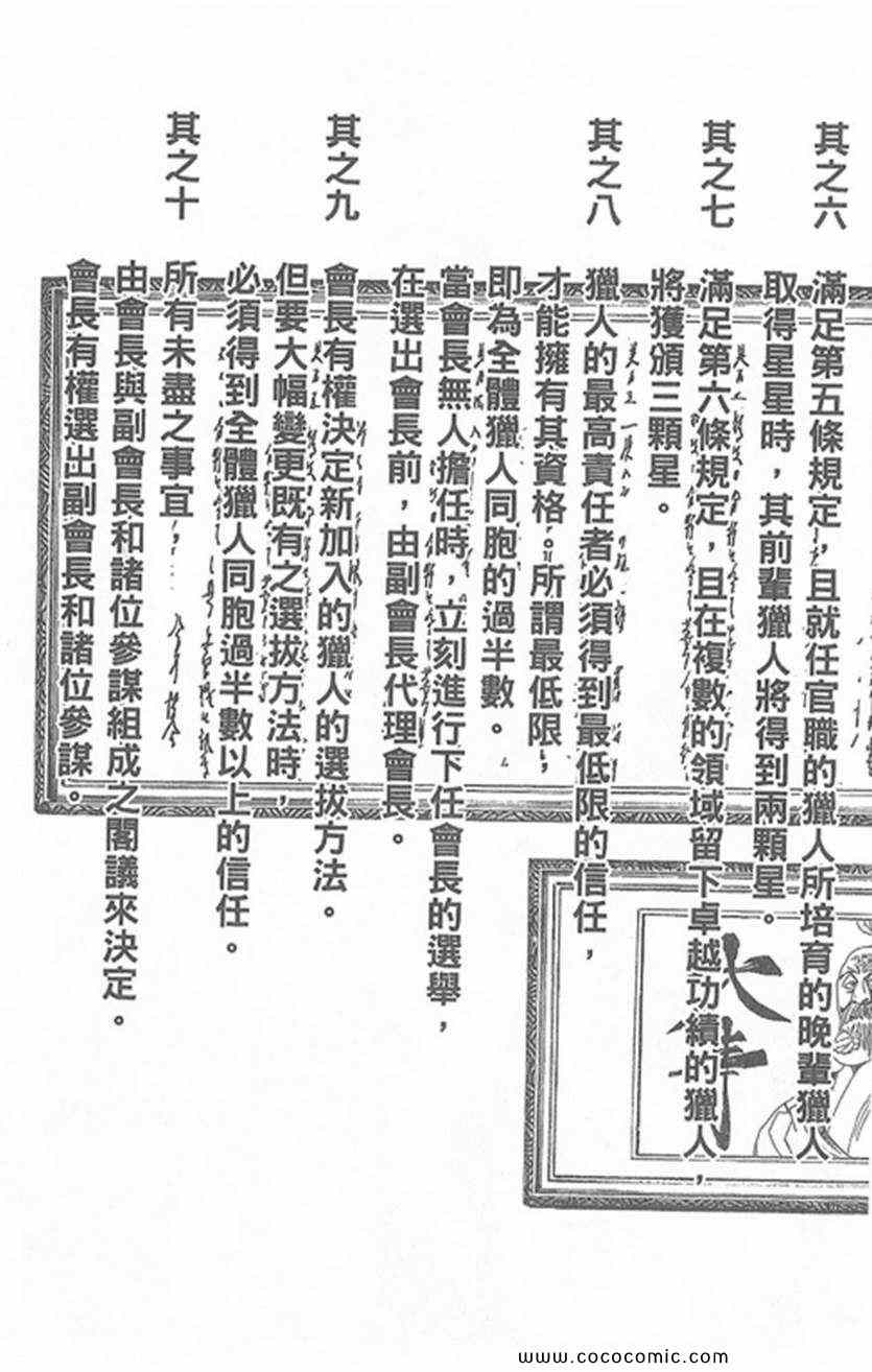 全职猎人韩漫全集-第32卷无删减无遮挡章节图片 
