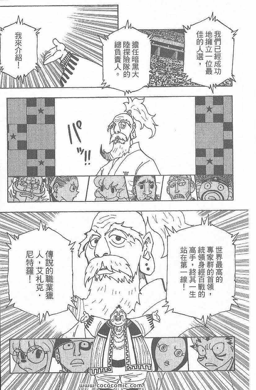 全职猎人韩漫全集-第32卷无删减无遮挡章节图片 