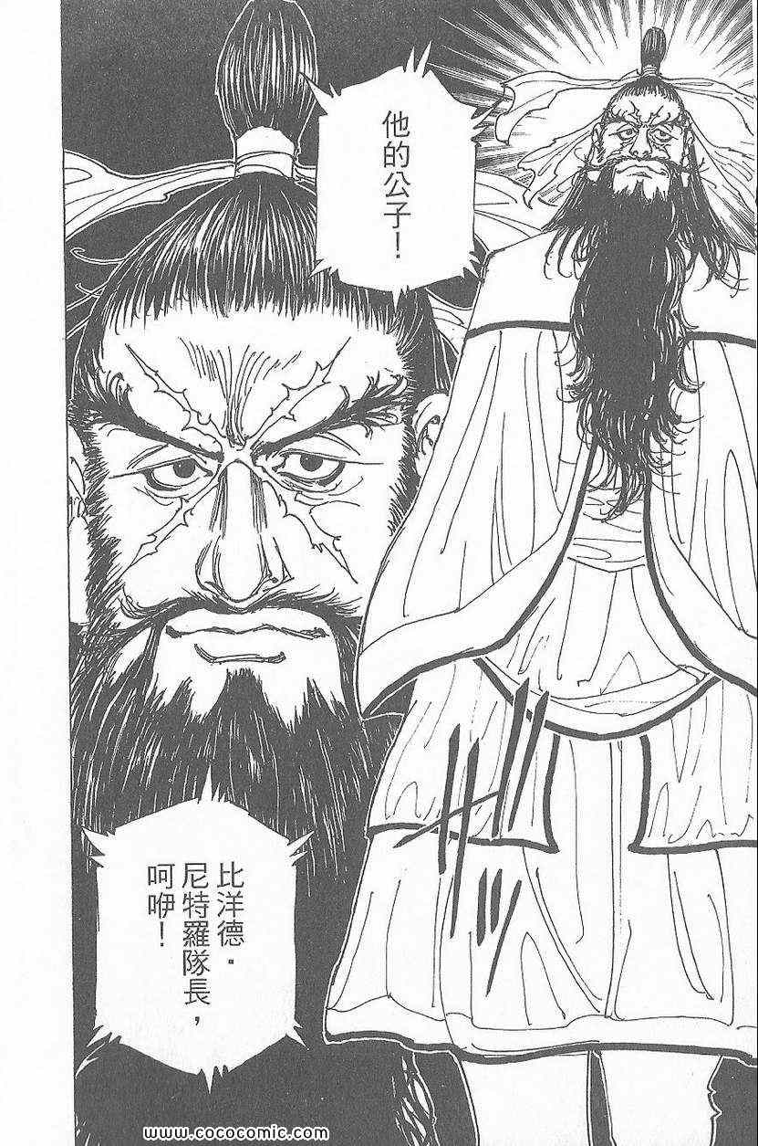 全职猎人韩漫全集-第32卷无删减无遮挡章节图片 