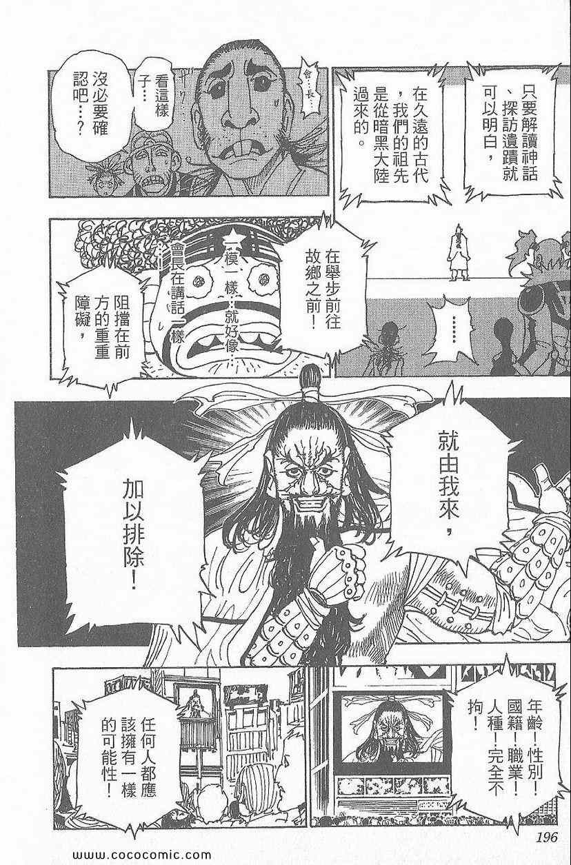 全职猎人韩漫全集-第32卷无删减无遮挡章节图片 