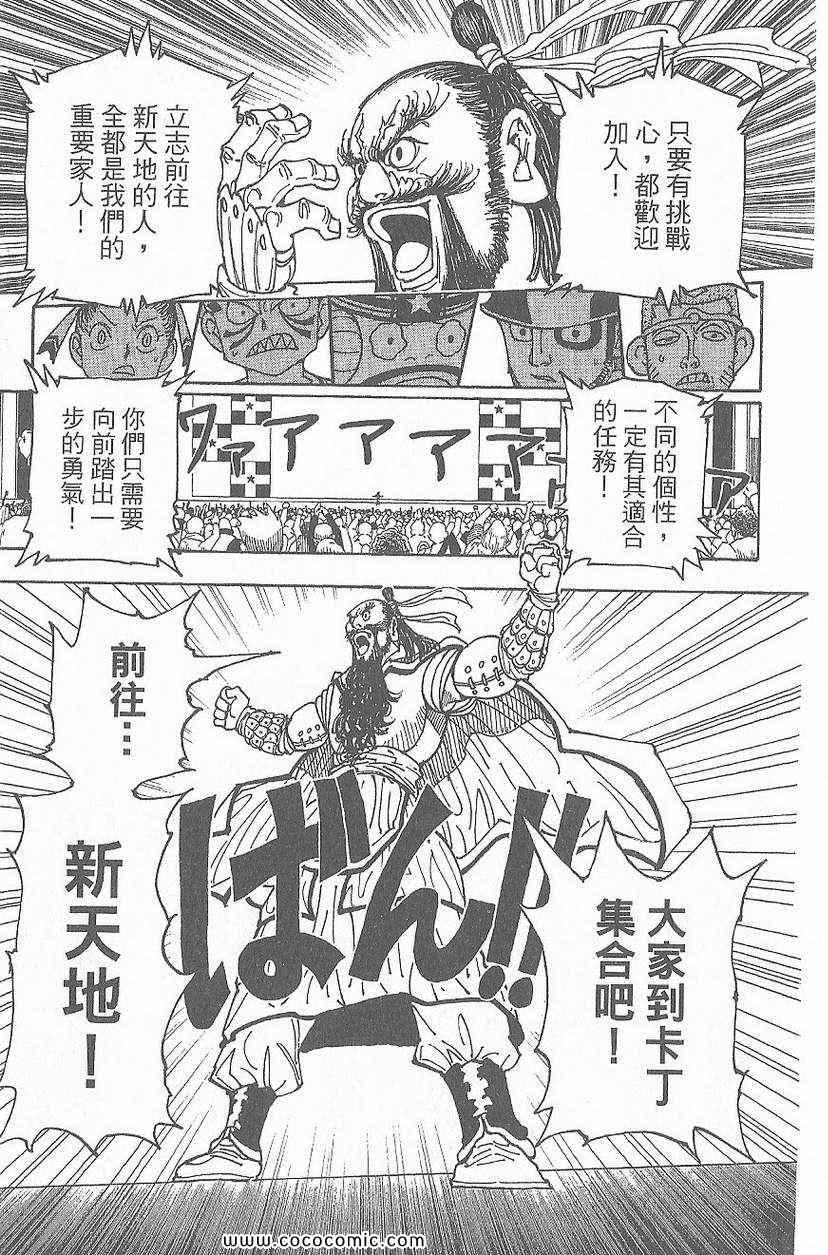 全职猎人韩漫全集-第32卷无删减无遮挡章节图片 