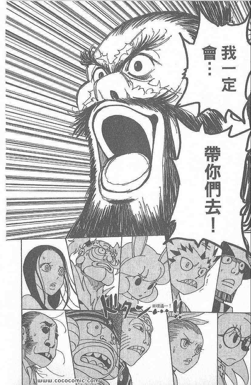 全职猎人韩漫全集-第32卷无删减无遮挡章节图片 