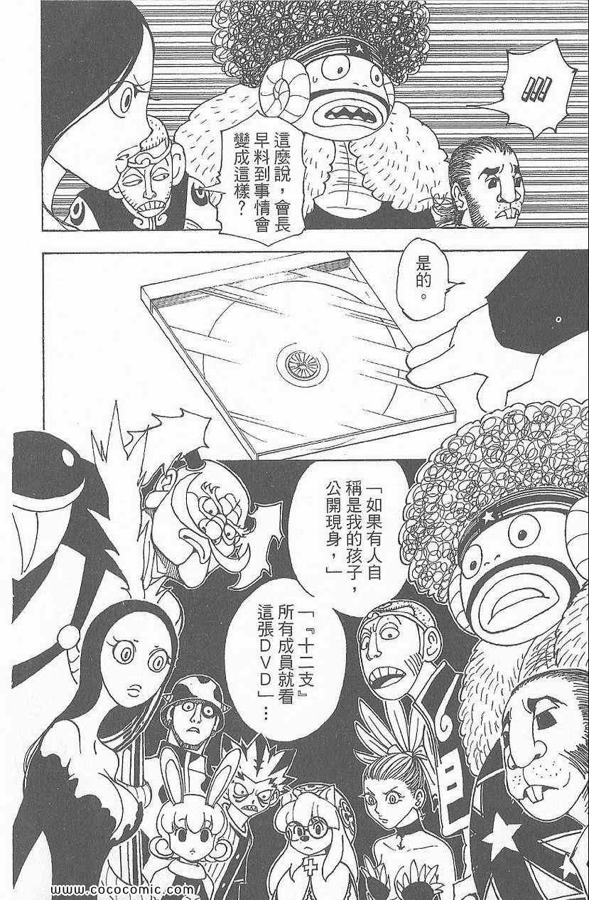 全职猎人韩漫全集-第32卷无删减无遮挡章节图片 