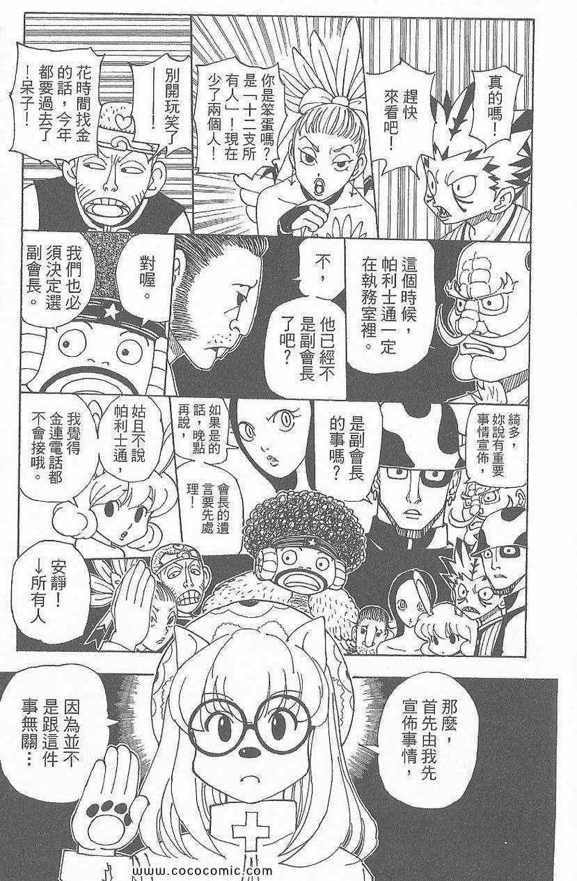全职猎人韩漫全集-第32卷无删减无遮挡章节图片 