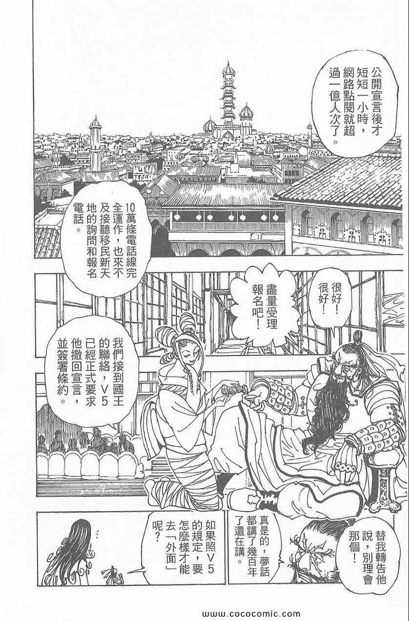全职猎人韩漫全集-第32卷无删减无遮挡章节图片 