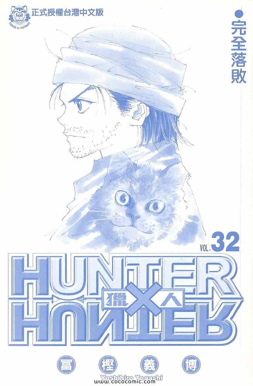 全职猎人韩漫全集-第32卷无删减无遮挡章节图片 