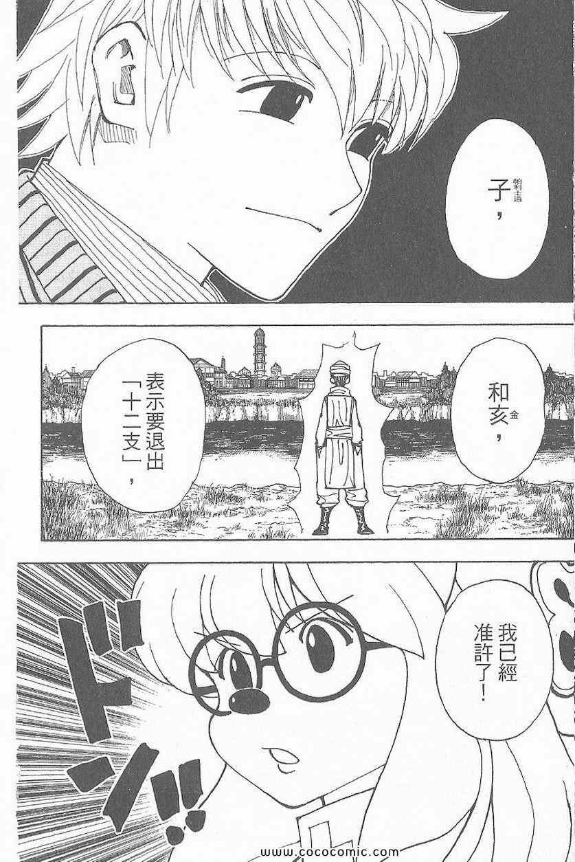 全职猎人韩漫全集-第32卷无删减无遮挡章节图片 