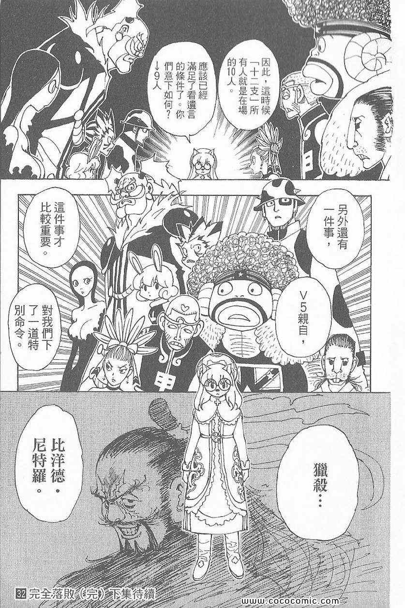 全职猎人韩漫全集-第32卷无删减无遮挡章节图片 