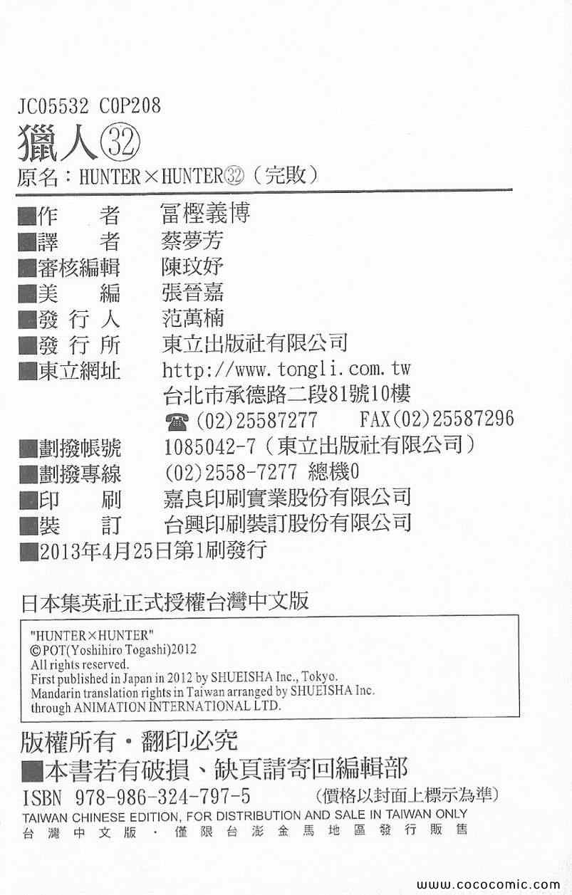 全职猎人韩漫全集-第32卷无删减无遮挡章节图片 