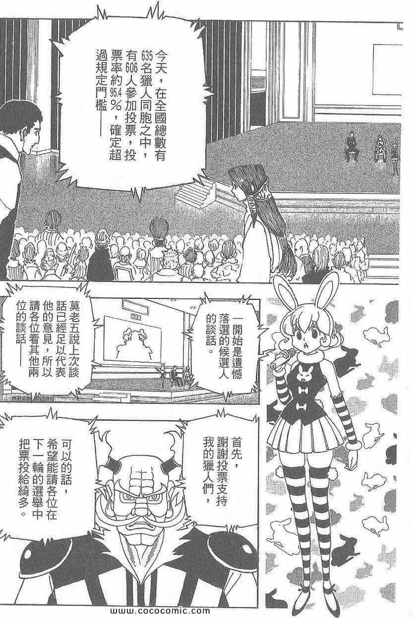 全职猎人韩漫全集-第32卷无删减无遮挡章节图片 