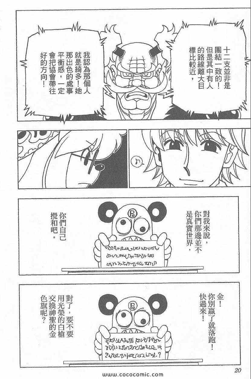 全职猎人韩漫全集-第32卷无删减无遮挡章节图片 