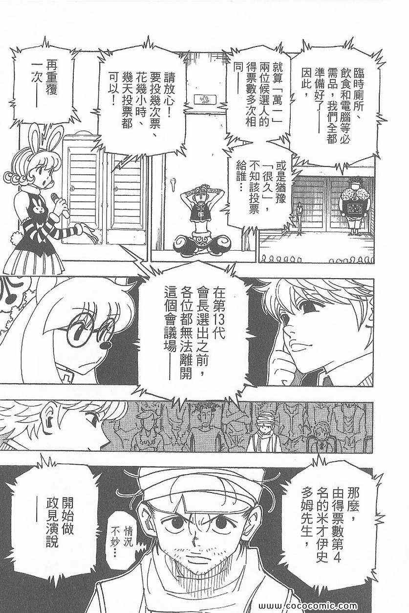 全职猎人韩漫全集-第32卷无删减无遮挡章节图片 