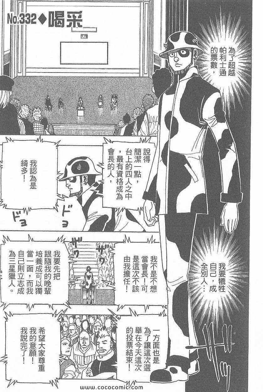 全职猎人韩漫全集-第32卷无删减无遮挡章节图片 