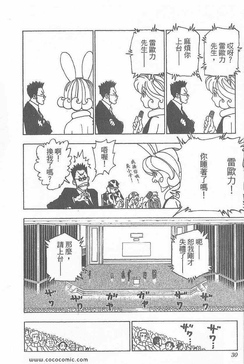 全职猎人韩漫全集-第32卷无删减无遮挡章节图片 