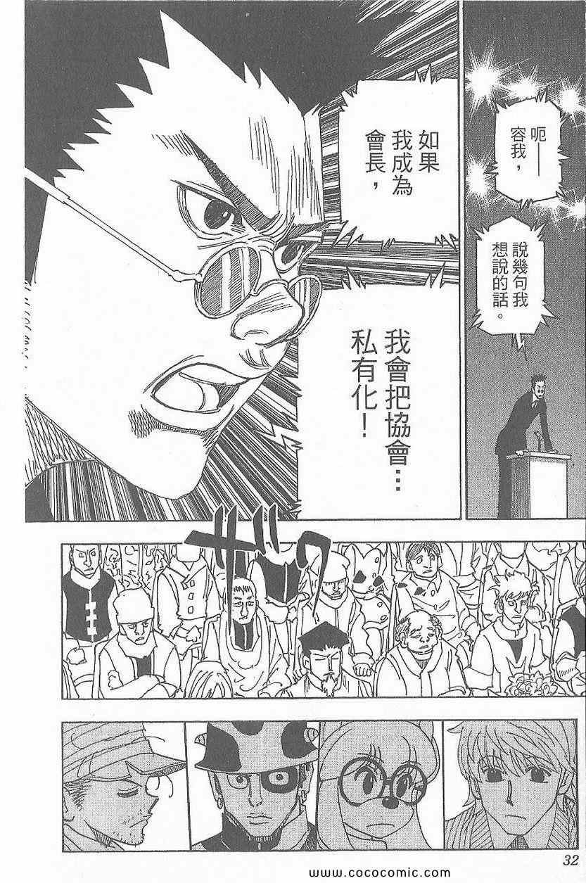 全职猎人韩漫全集-第32卷无删减无遮挡章节图片 