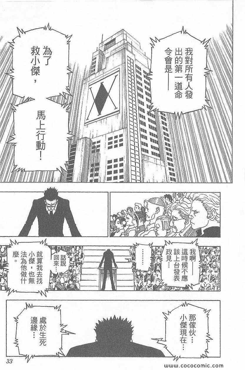 全职猎人韩漫全集-第32卷无删减无遮挡章节图片 