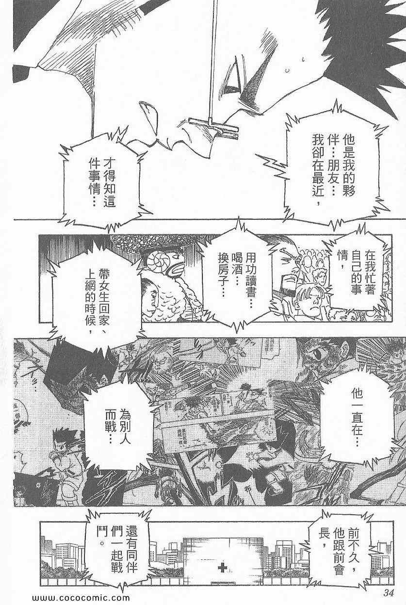 全职猎人韩漫全集-第32卷无删减无遮挡章节图片 