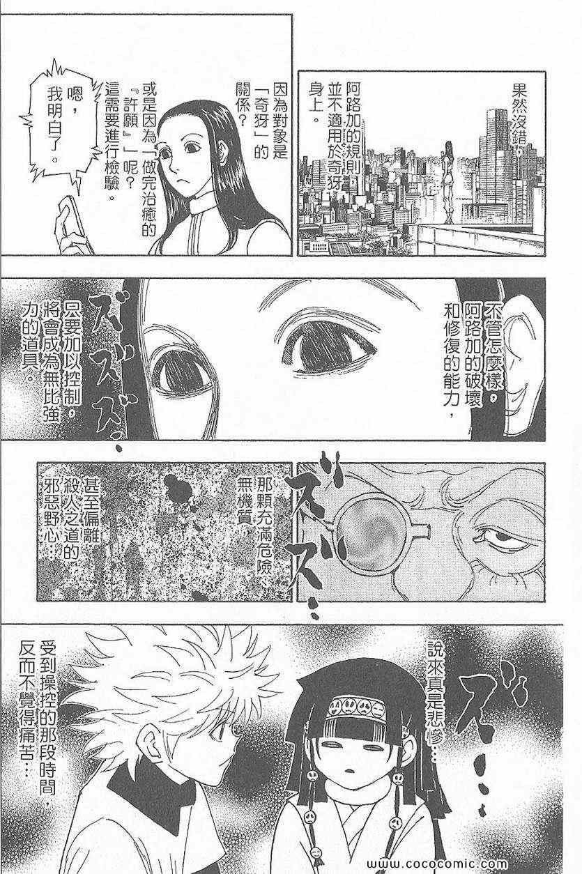 全职猎人韩漫全集-第32卷无删减无遮挡章节图片 
