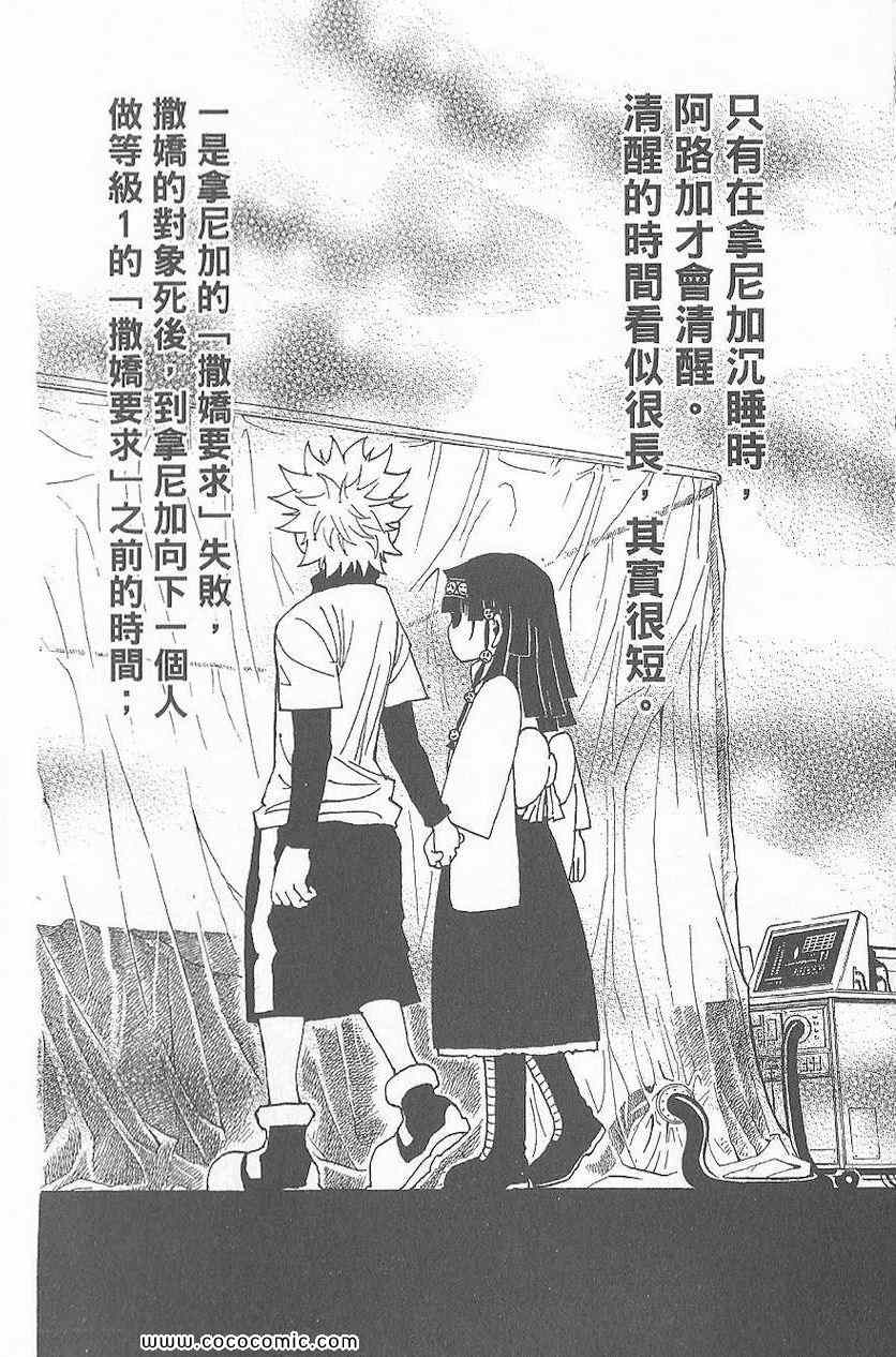 全职猎人韩漫全集-第32卷无删减无遮挡章节图片 