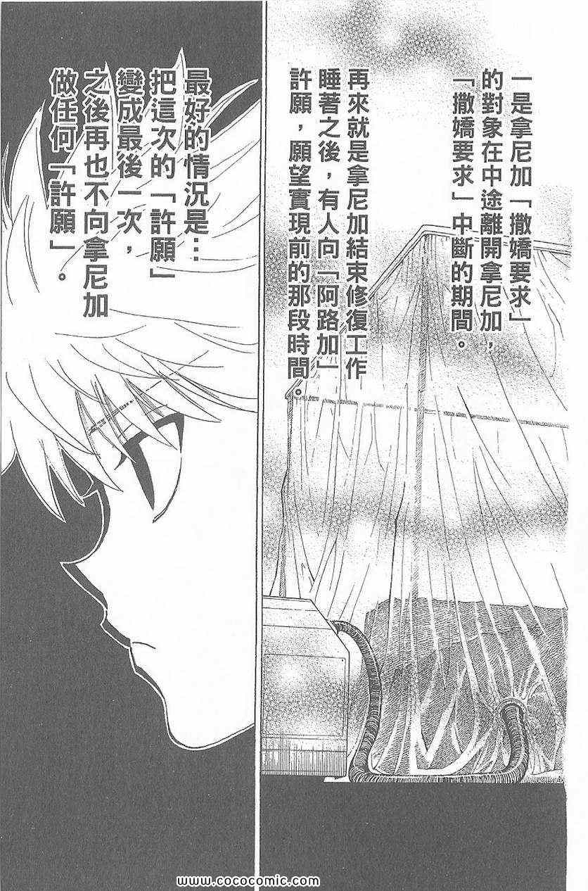 全职猎人韩漫全集-第32卷无删减无遮挡章节图片 