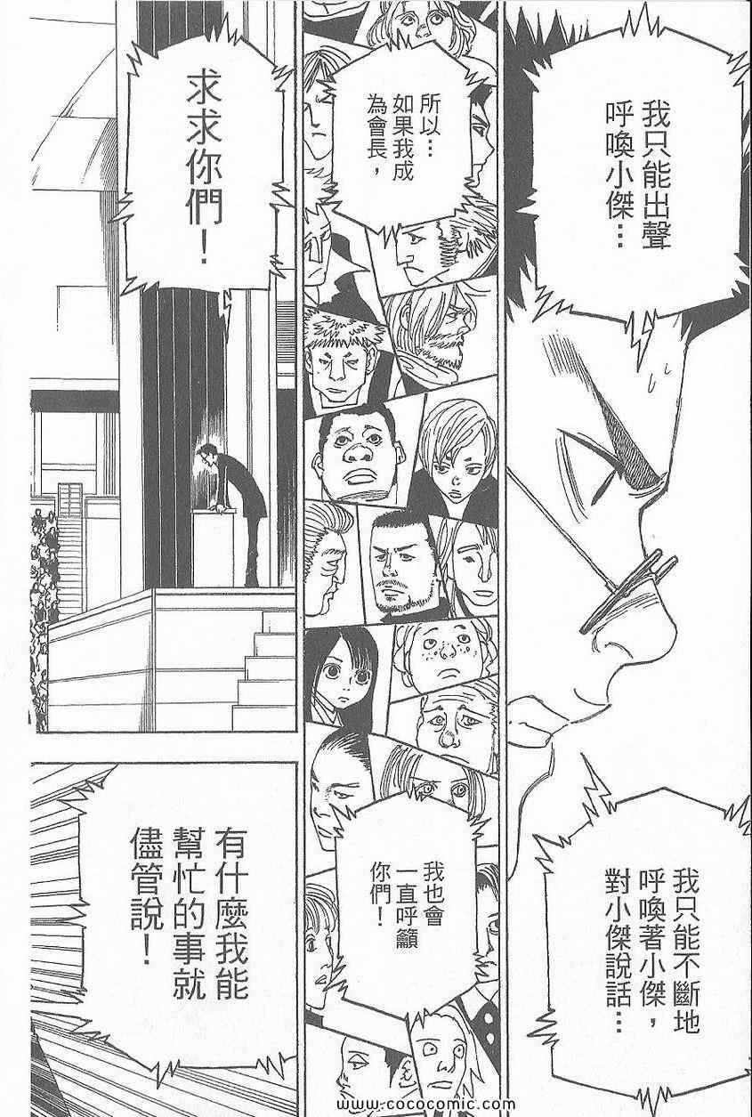 全职猎人韩漫全集-第32卷无删减无遮挡章节图片 