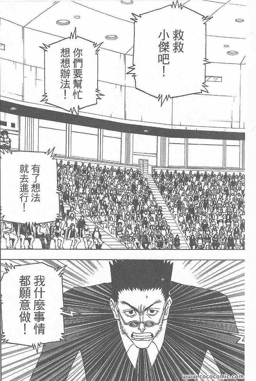 全职猎人韩漫全集-第32卷无删减无遮挡章节图片 