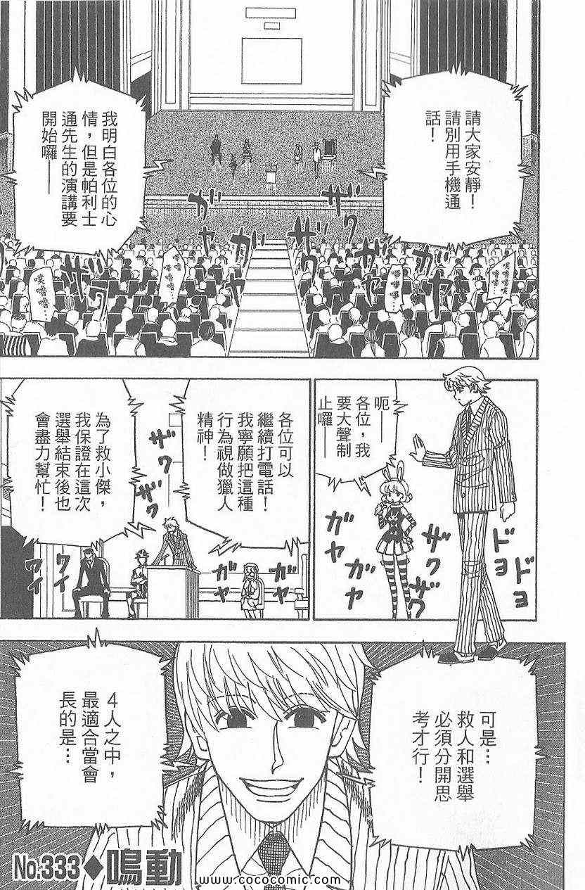 全职猎人韩漫全集-第32卷无删减无遮挡章节图片 