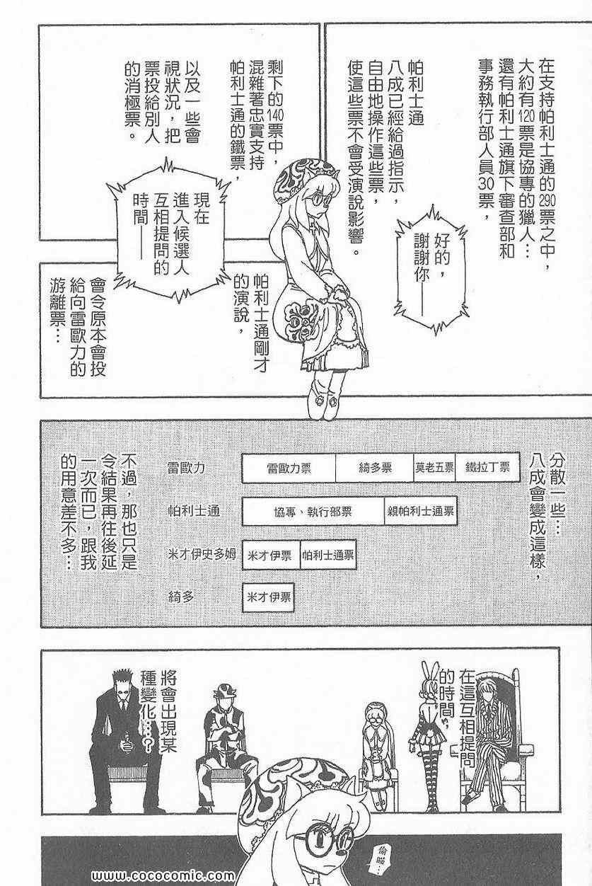 全职猎人韩漫全集-第32卷无删减无遮挡章节图片 
