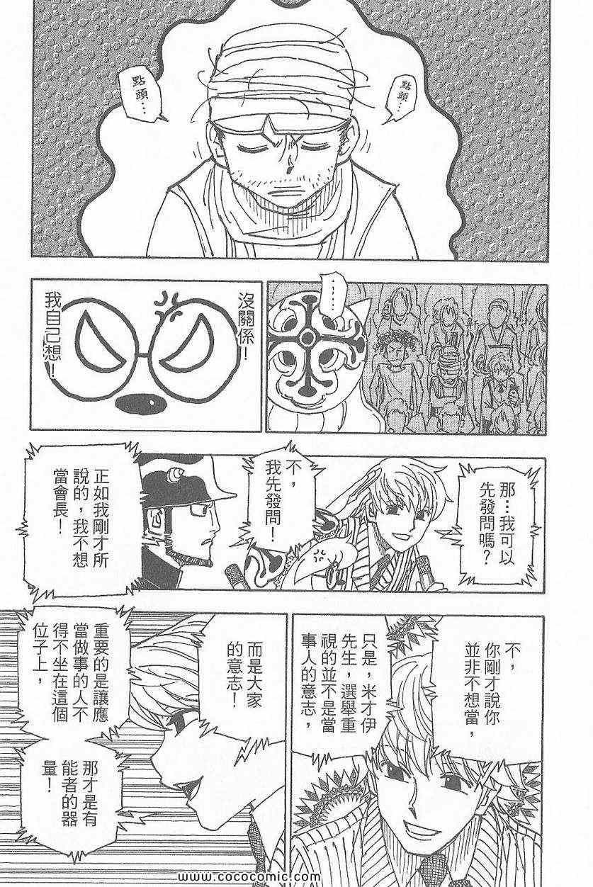 全职猎人韩漫全集-第32卷无删减无遮挡章节图片 