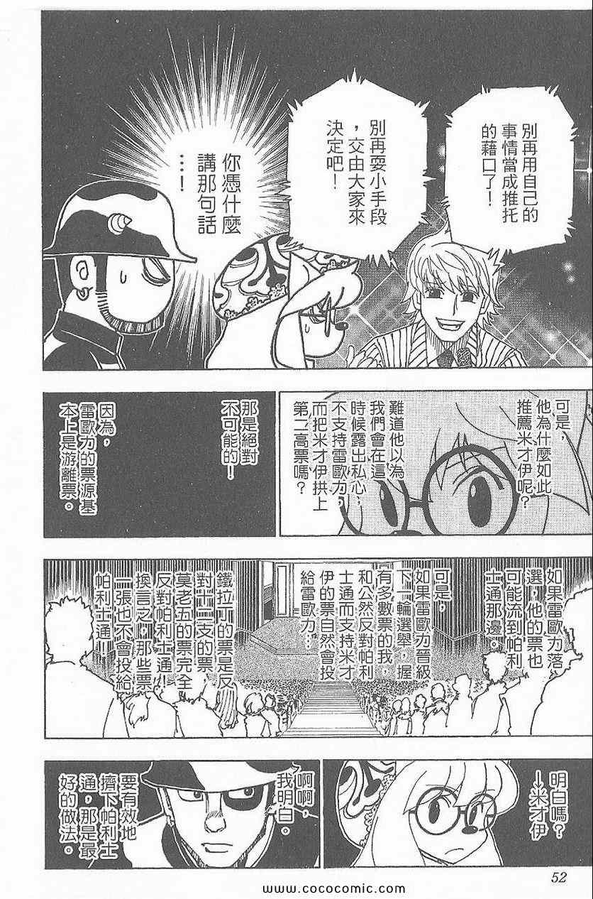 全职猎人韩漫全集-第32卷无删减无遮挡章节图片 