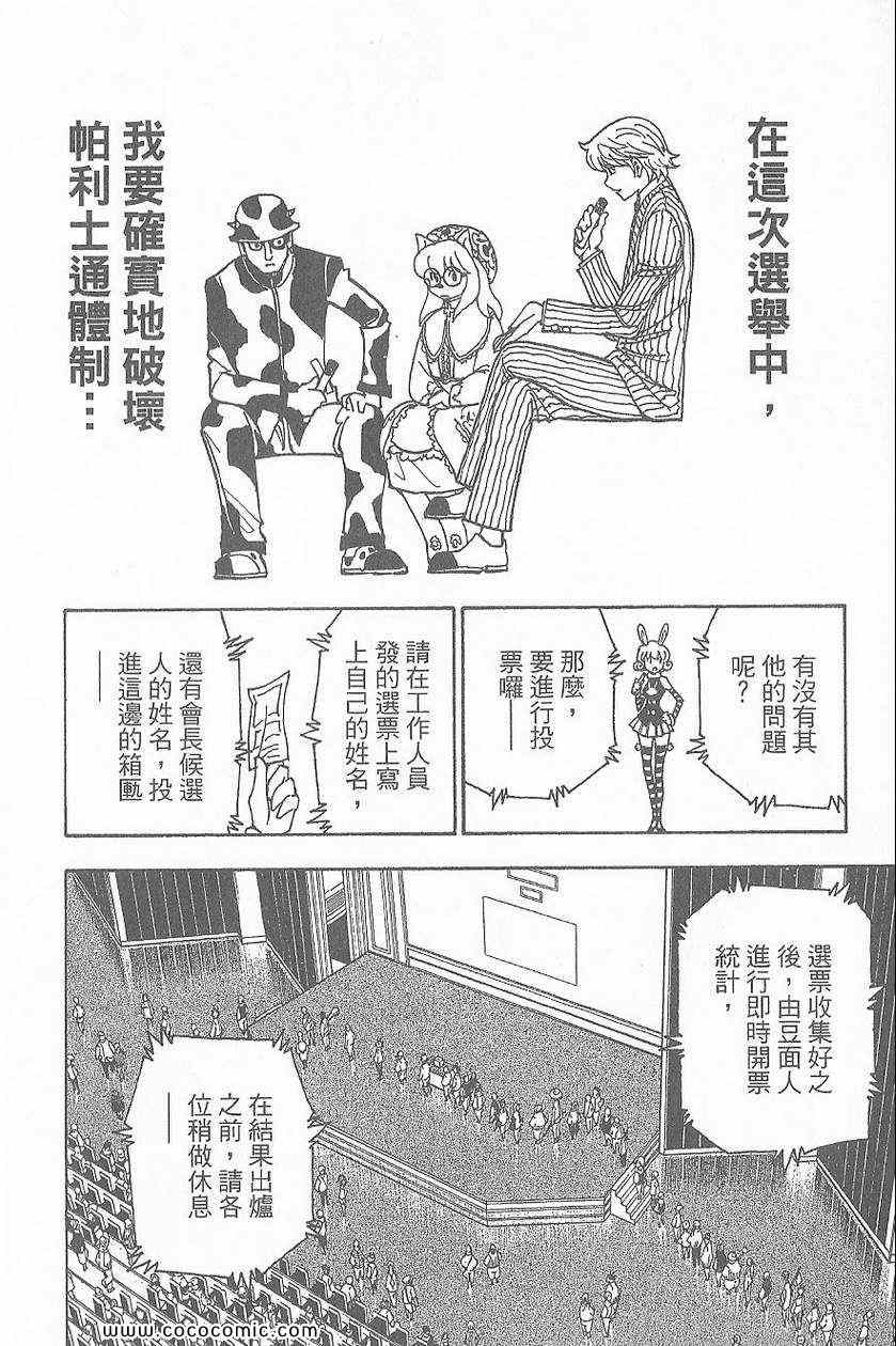 全职猎人韩漫全集-第32卷无删减无遮挡章节图片 