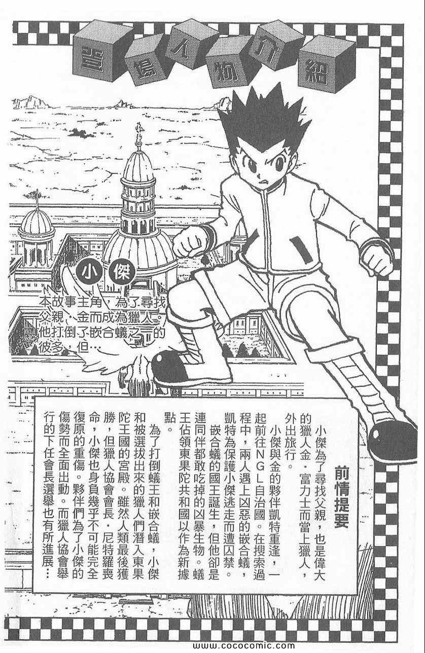 全职猎人韩漫全集-第32卷无删减无遮挡章节图片 