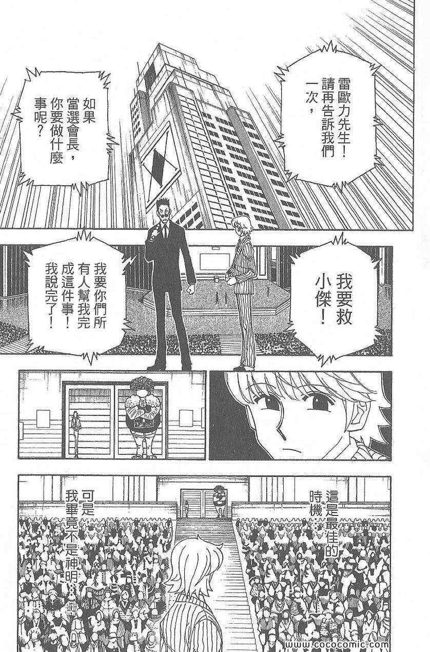 全职猎人韩漫全集-第32卷无删减无遮挡章节图片 