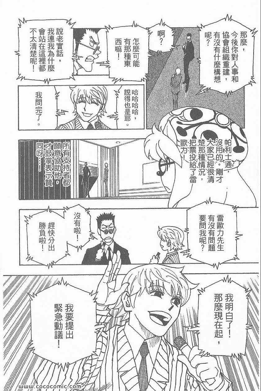 全职猎人韩漫全集-第32卷无删减无遮挡章节图片 